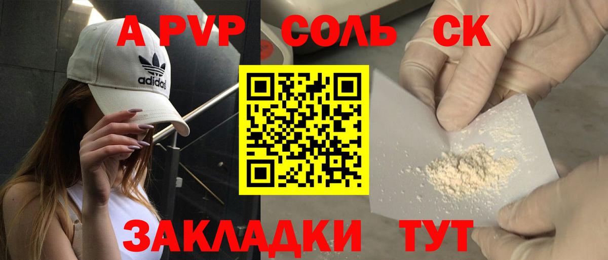 Alpha PVP СК  Вход с VPN  A-PVP  Баксан  A-PVP Crystall 