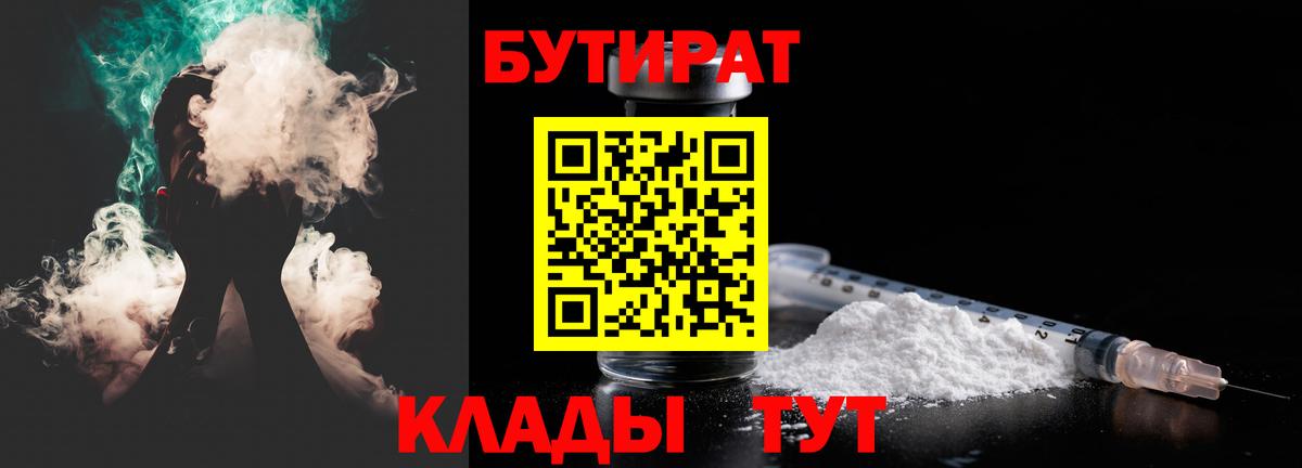 БУТИРАТ жидкий экстази  Вход с VPN  Баксан 
